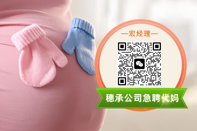 广州穗承助孕公司为您提供安全优质的环境，让每位代妈在怀孕期间都能获得充分的关爱与支持。