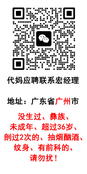 穗承助孕宏经理微信